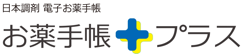 日本調剤 電子お薬手帳 お薬手帳プラス